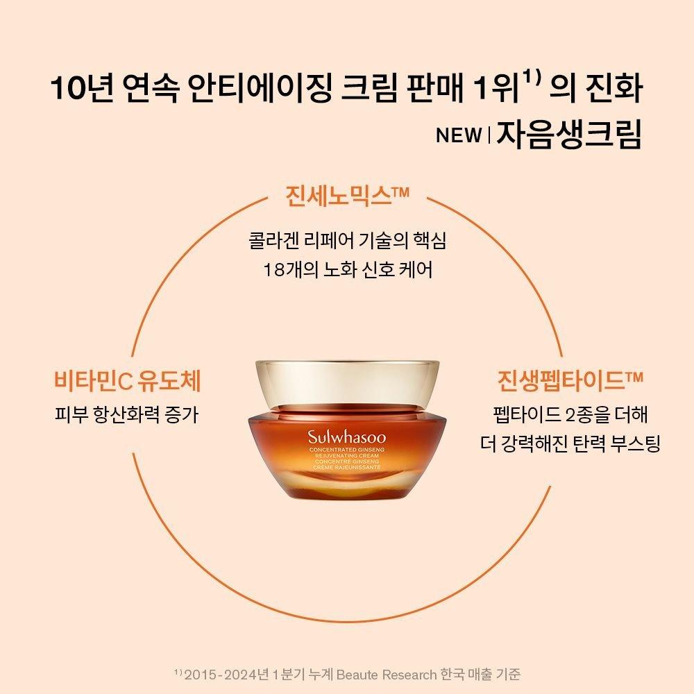 Sulwhasoo [Common] Jaumsaeng Cream 30ml