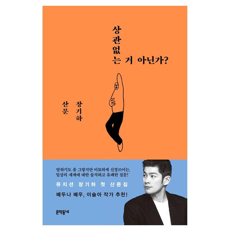Doesn't It Matter?/ Korean Singer a Song Writer Jang Ki-ha Essay