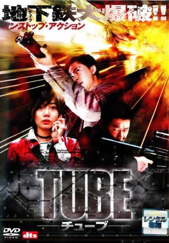 

DVD - Tube TUBE ( Kim Seok Hoon / Park Sa DZ9143 Japan Anime/Game Used