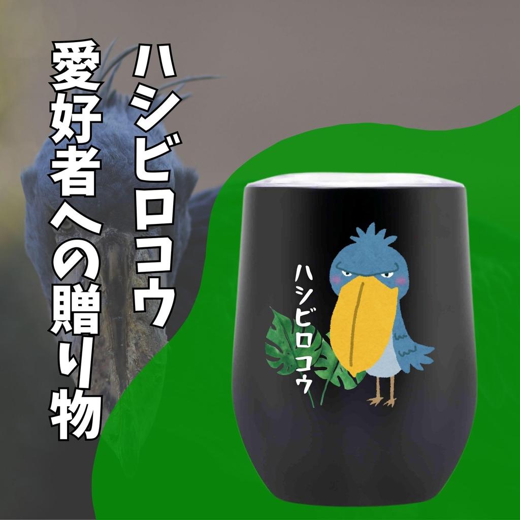 Shoebill Goods Men Women Day Day Present Stainless Steel Tumbler with Lid Vacuum Insulated Popular 350ml Mother's Father's Warm/Cold