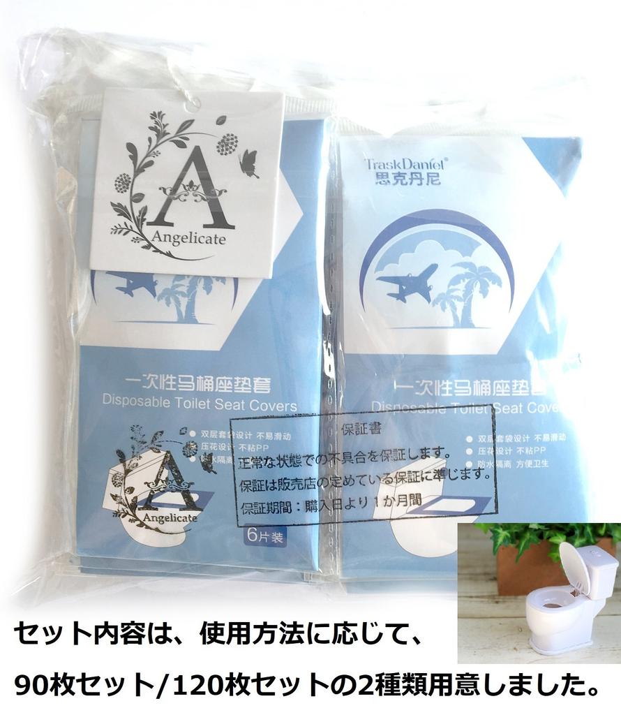 Disposable Toilet Seat Toilet Disaster Business Trips of [Angelicate] Cover, Waterproof, Seat, Portable, Travel, Prevention, (Set 120)