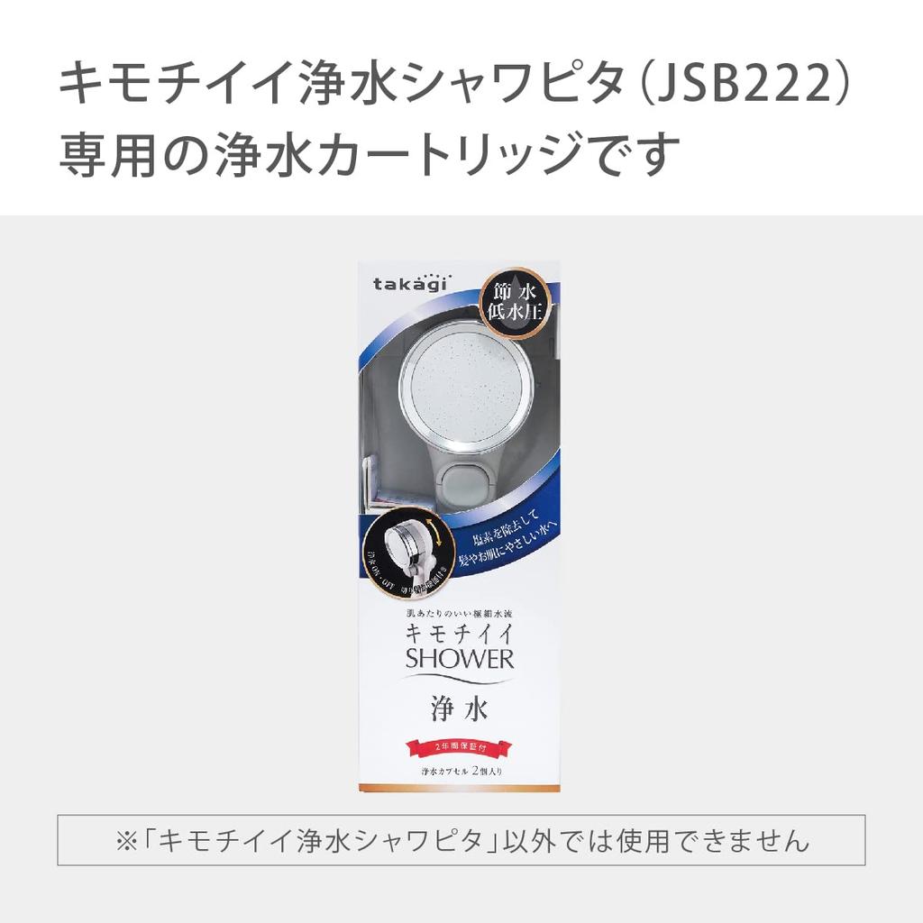 Takagi Water Purification Comfortable Water Purification 2 Chlorine Removal Cartridge JSC003 Made In Shower, Capsules, Pieces, [Reliable Japan]
