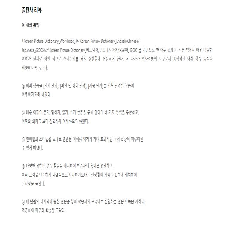 Korean Picture Dictionary Workbook Korea Darawon