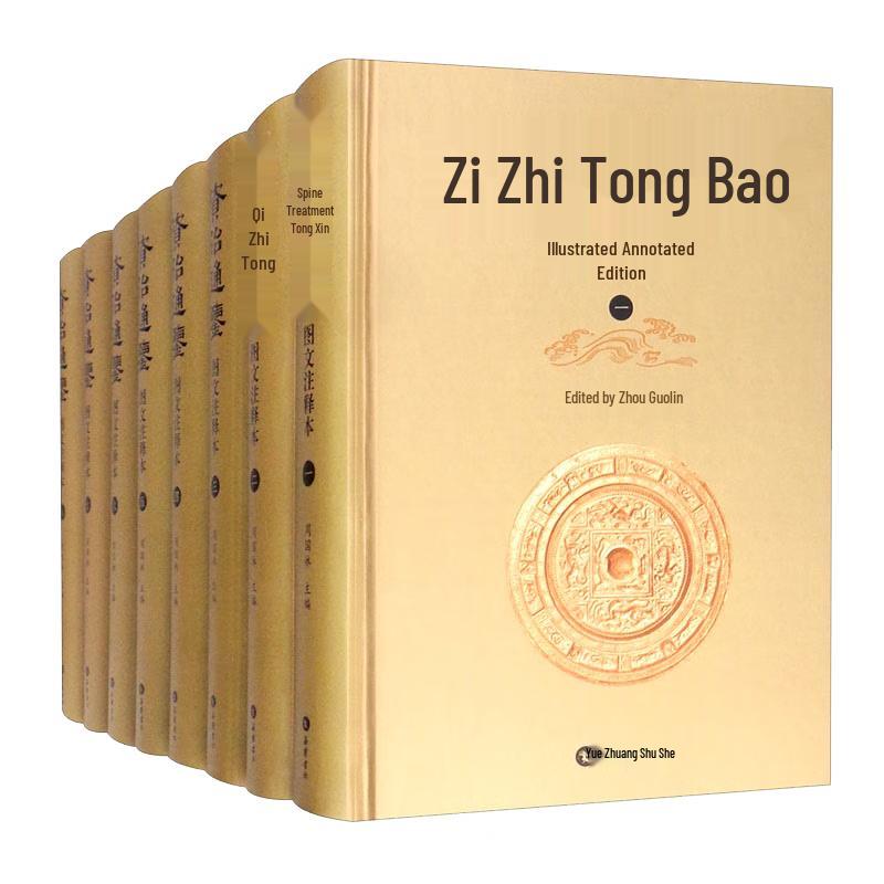 Zizhi Tongjian: Illustrated and Annotated Edition