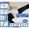 Handy-Crown Paint Roller Tray Paint Tray Plus 4-inch PTP-4 Paint Tray