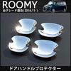 Roomy Compatible Plated Door Handle Protector Genuine Compatible Exterior Door