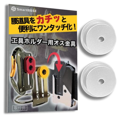 SmartBASE Male Safety Bracket for One-Touch Tool Holders [Made of Lightweight, High-Strength Extra-Super Duralumin] [M2.5-3 Rotating] Mounting Bracket