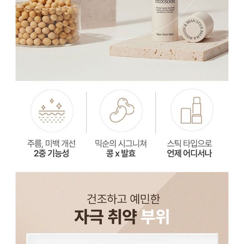 mixsoon - Bean Stick Balm