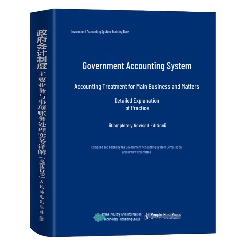 Government Accounting System Practical Guide