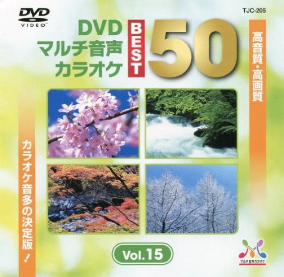 

DENON DVD Onta Karaoke BEST50 TJC-205 Vol.15