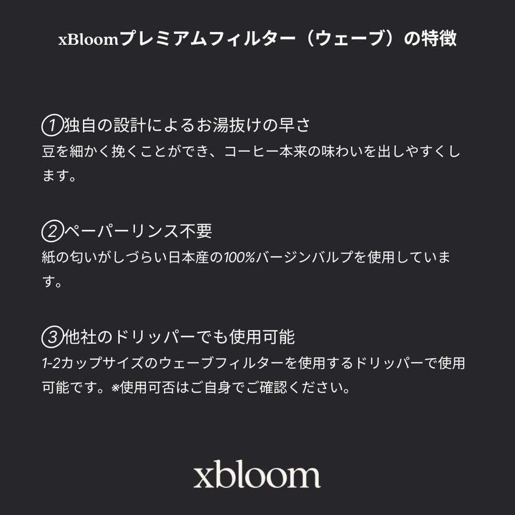 xBloom Premium Paper Filter (Wave) 100 sheets