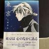 [USED] Tokyo Junji Kamijo 35th Anniversary Collection