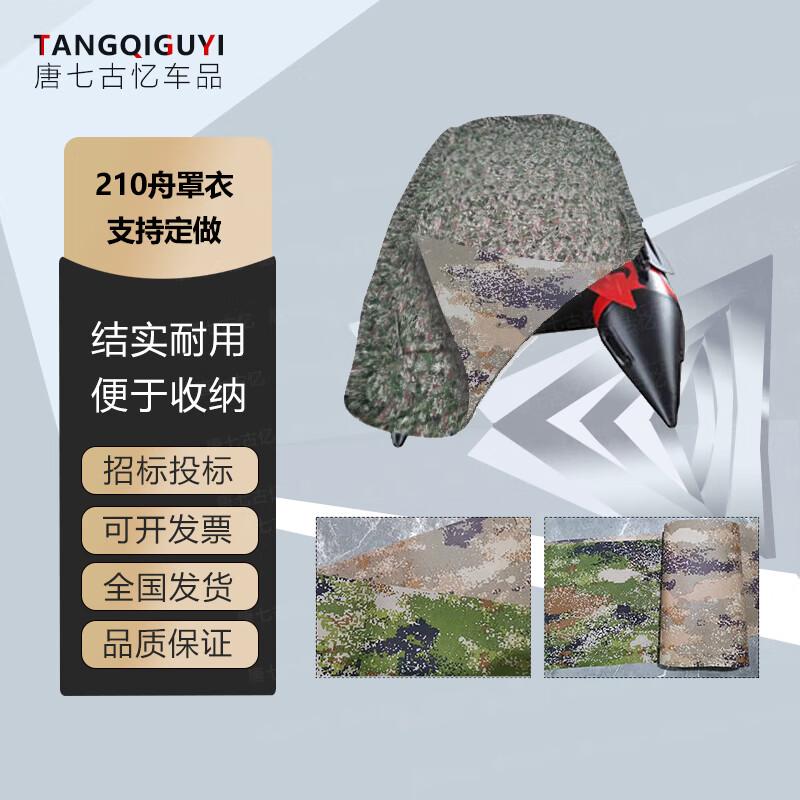 Tang Qi Gu Yi Universal Boat Cover