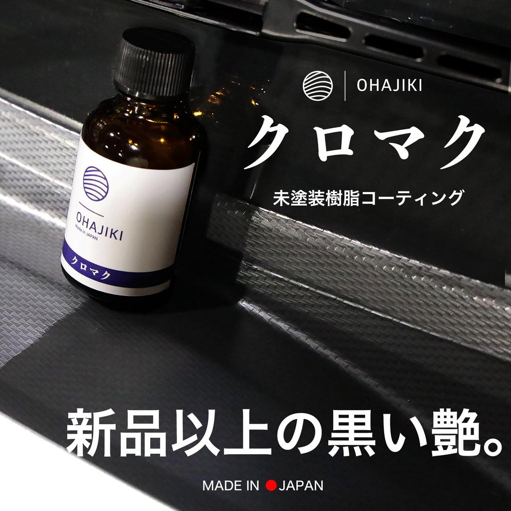 OHAJIKI Unpainted Resin , Black Resin Revitalizer, Glass , Resin Agent, 1.0 Fl