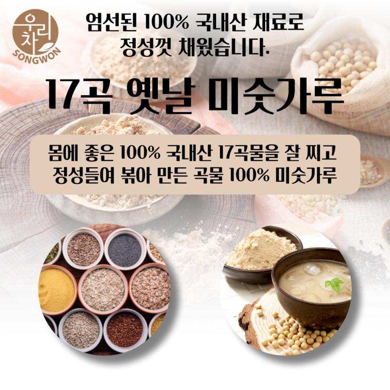Songwon Woori Tea 100% 17 Grain Old Misut Powder, 500g, 2 Pieces