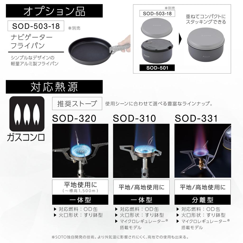 Soto Navigator Cook System Aluminum Black SOD-501