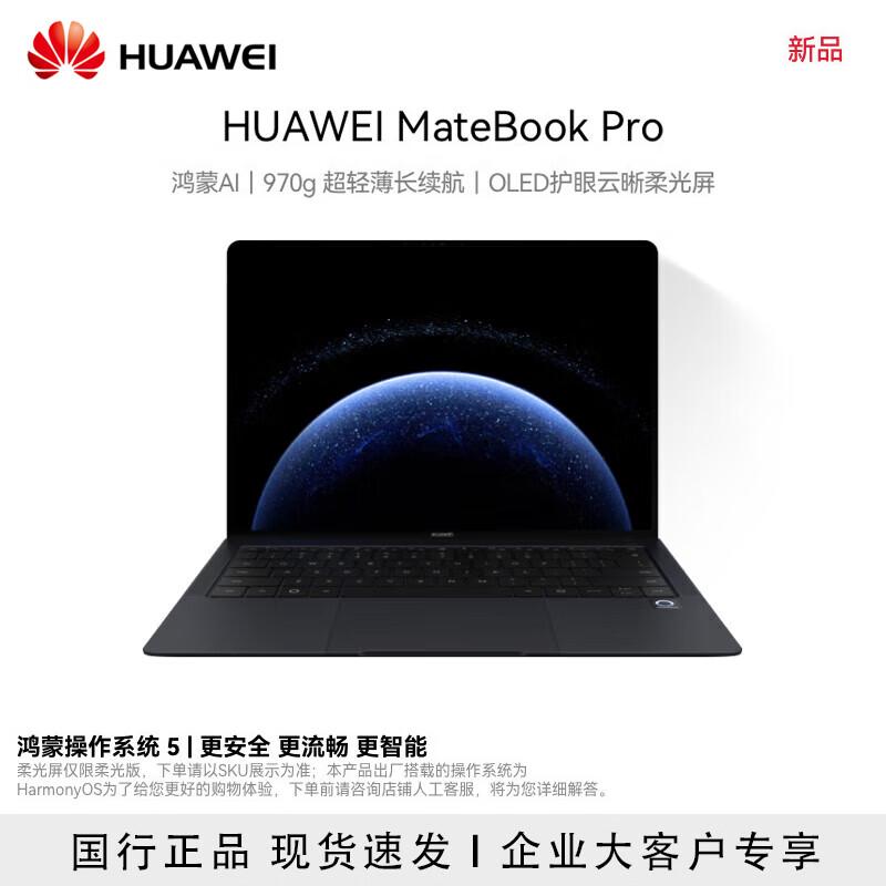 Huawei MateBook Pro 2025 AI Laptop with OLED Eye-Care Display (CN version)