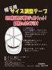 Kohinata Hat Size Adjustment Tape, 60cm, Black, Product Number ST-01