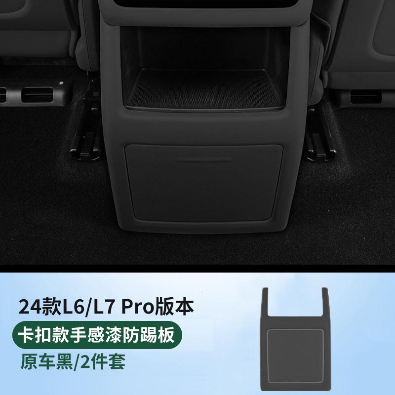 For Li L6 2025 2024 Lixiang Car Rear Air Conditioning Kick Plate Cover