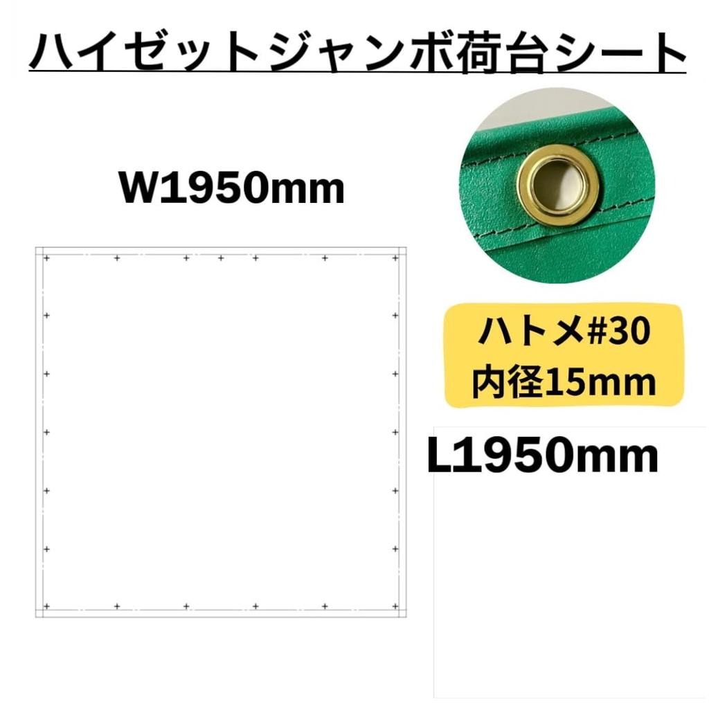 Hijet Jumbo Cargo Bed Defense Color Made In with Flat Elastic Band X Made In Japan by Japanese Artisans SunRise.Co Sheet, (OD), Japan, (8m), 1.95