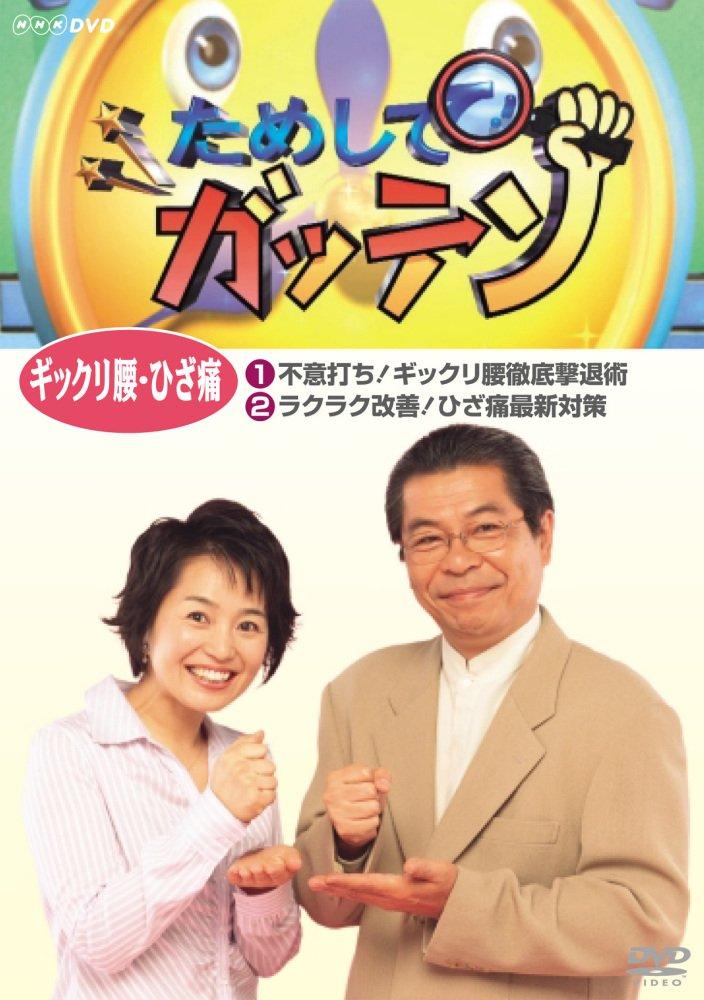 

Try Back and knee pain Gatten [DVD]