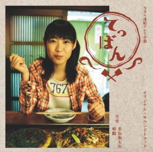 CD TARO HAKASE TEIHO NHK Serial TV Novel teppan orig HUCD10084 2010 Japan Obi Japanese Soundtracks