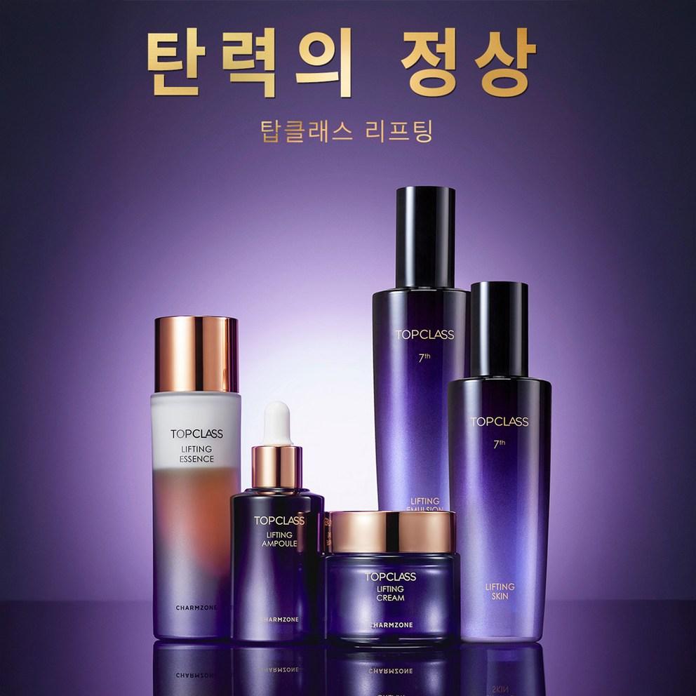 [Charmzone] Top Class Lifting Duo Set (Skin + Emulsion) Basic Set Triple Collagen Peptide Protein
