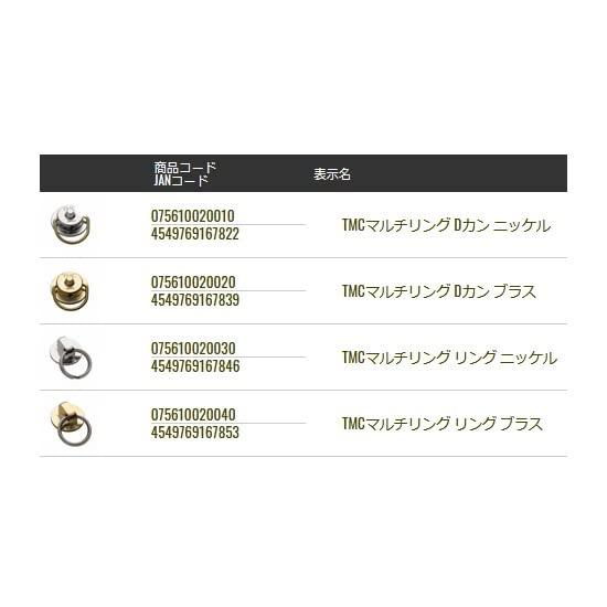 TIEMCO TMC Nickel Multi-Ring,