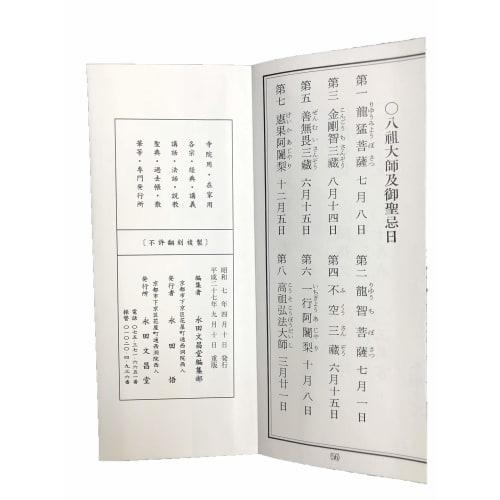 Buddhist sutras [Shingon sect] Buddhist altar supplies