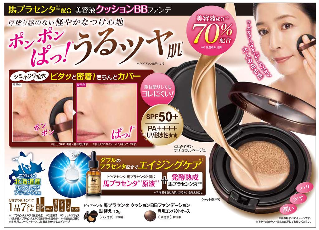 Refill Pure Center Horse Placenta Cushion BB Foundation Foundation BB Cream Makeup Base Spots Dullness Perfect Fit Hokkaido Thoroughbred Horse