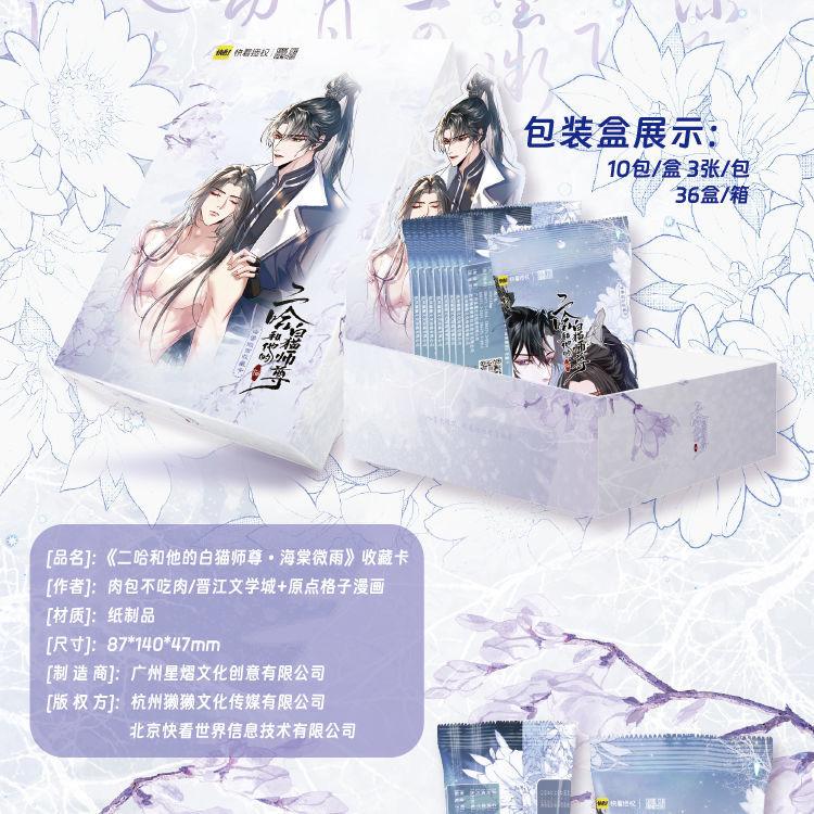 Hunden och Hans Vita Katt Shizun Samlarkort Vol.2 Chu Wanning & Mo Ran Holografisk SSP SSR Kortpaket