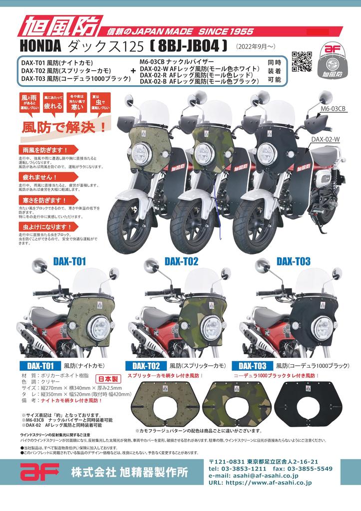 Asahi Windshield (AF ASAHI) Clear/Cordura 1000 Black Windshield for Honda Dax 125/Monkey 125 (8BJ-JB04/2BJ-JB02/8BJ-JB03) DAX-T03
