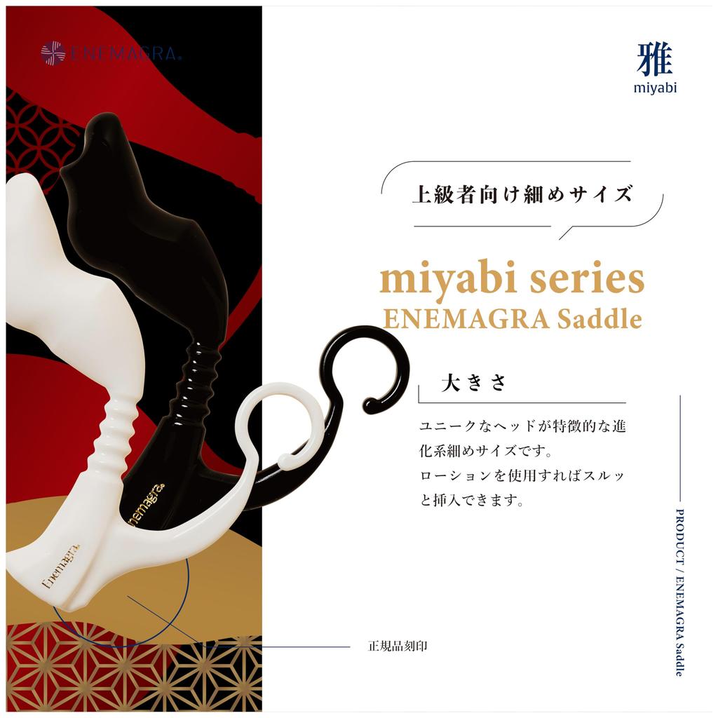 Enemagra Saddle Miyabi Dildo Anal Plug Dry Orgasm Slimy Fascinating Tight (Genuine Product) Non-Electric [Unique Feeling, Feeling] (White)