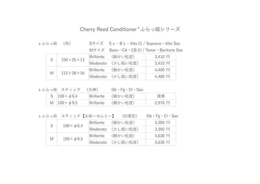 Brillante Cherry Reed Conditioner Stick for and Flattening 100 x Oboe, Bassoon, Clarinet, Saxophone, (M 9.5mm)