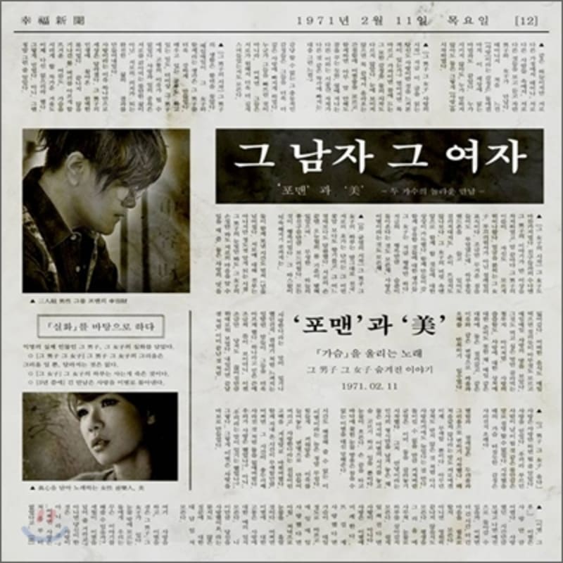 

4Men & Me - Mini Album: That Man That Woman [Re-release]
