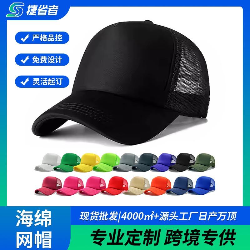 Sponge Mesh Cap, Multi-color Mesh Cap Can Be Embroidered, Advertising Election Cap