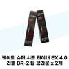 Super Sharp Liner EX 4.0 Refill BR-2 Deep Brown X 2 (37001647)