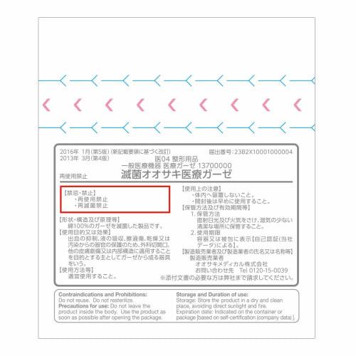 Osaki Treatment Gauze, Sterile Disposable III S1012-1, 50 Sheets (50 Bags of 1 Sheet each), General Medical Device, 15180