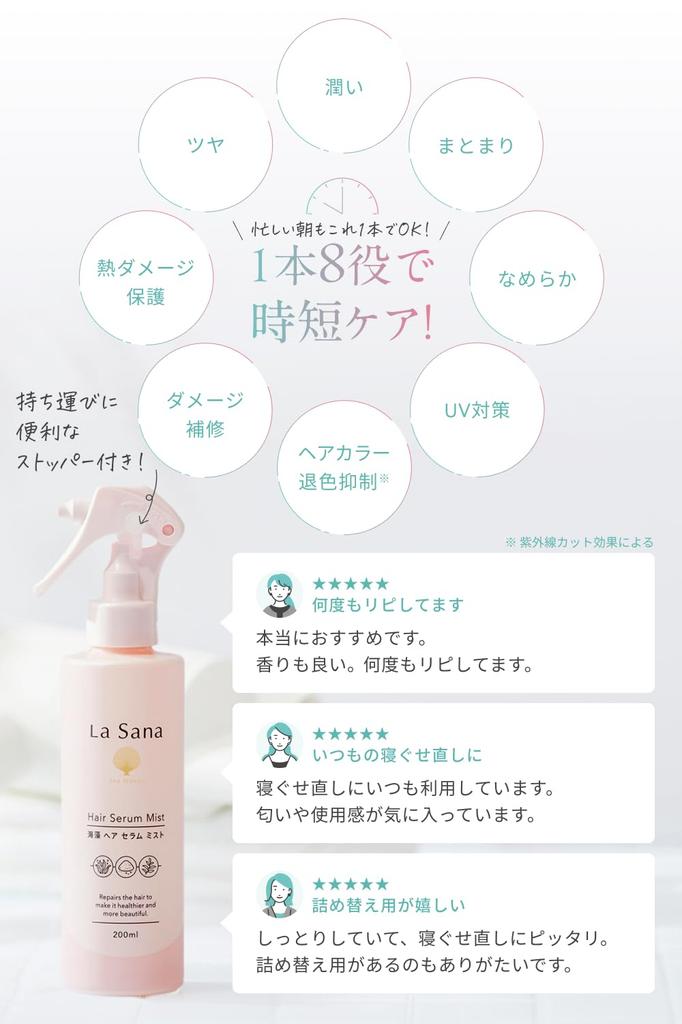 Lasana Seaweed Hair Serum Mist (200ml / Refreshing Floral & Fruity Scent)