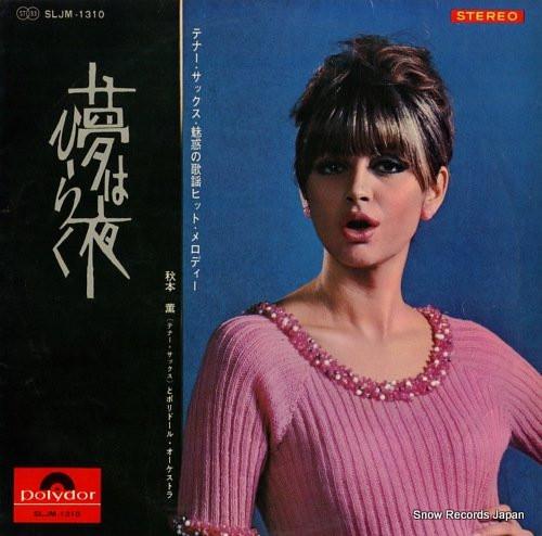

LP Record KAORU AKIMOTO - dreams open at night SLJM1310 POLYDOR Japan Jazz Used