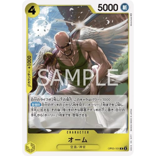 One Piece Card Game OP05-101 Ohm (R Rare) Booster Pack: The Protagonist of a New Era [OP-05]