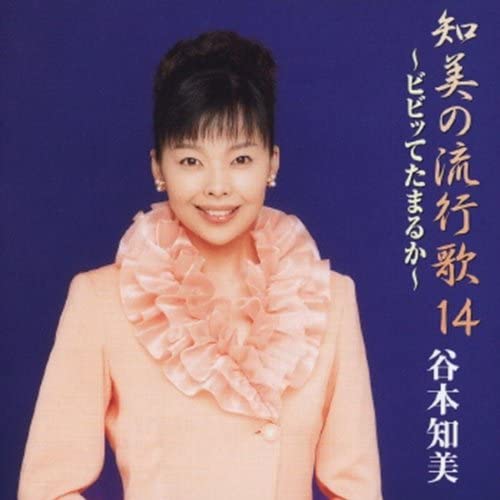 

CD TOMOMI TANIMOTO - TOMOMI NO RYUKOUKA 14 14 Japan ObiJapanese Enka Used