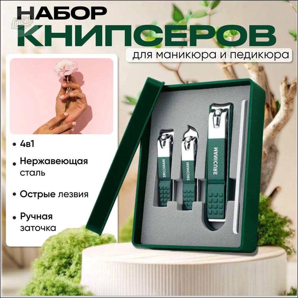 Четырехкомпонентный набор для стрижки ногтей зелёный