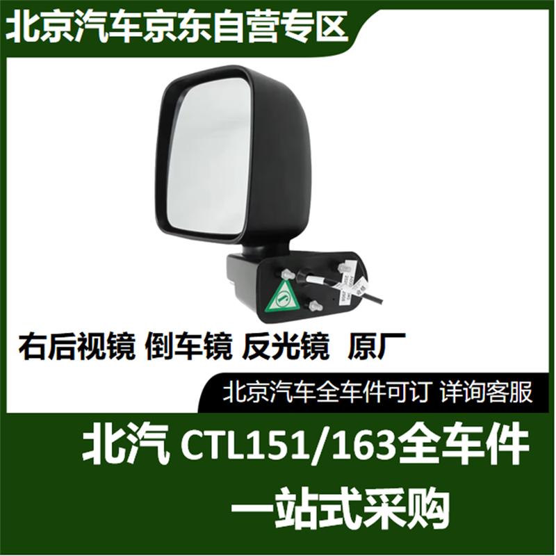 BAW Warrior Right Rearview Mirror