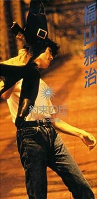 CD MASAHARU FUKUYAMA, KATSU HOSHI, HID - Promised Hill BVDR130 AIR 1992 Japan Rock Used