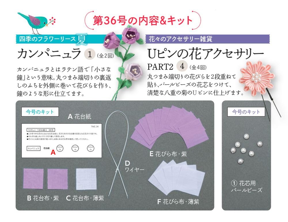 Fun Tsumami Zaiku 36 No. [Encyclopedia] (with Kit)