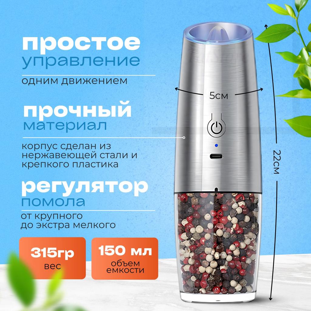 Electric spice mill, 2 pcs.