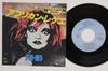 7-Zoll-Schallplatte NINA HAGEN BAND African Reggae Bowwow Wauwau 065P95 EPIC 1980 Japan Reggae Ska Dub Gebraucht