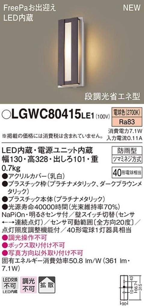 Panasonic LED Porch Light Directly Mounted On the Wall Type 40 Light Bulb Color LGWC80415LE1