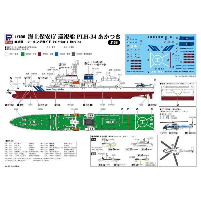 Pit Road 1/700 Skywave Series Japan Coast Guard Patrol Vessel PLH-34 Akatsuki Plastic Model J109 (Ship) Pre-Colored, Small
